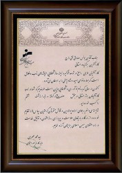 تقدیرنامه از وزارت کار و امور اجتماعی